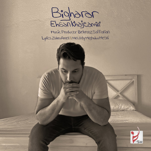 دانلود آهنگ بی قرار دانلود آهنگ بی قرار